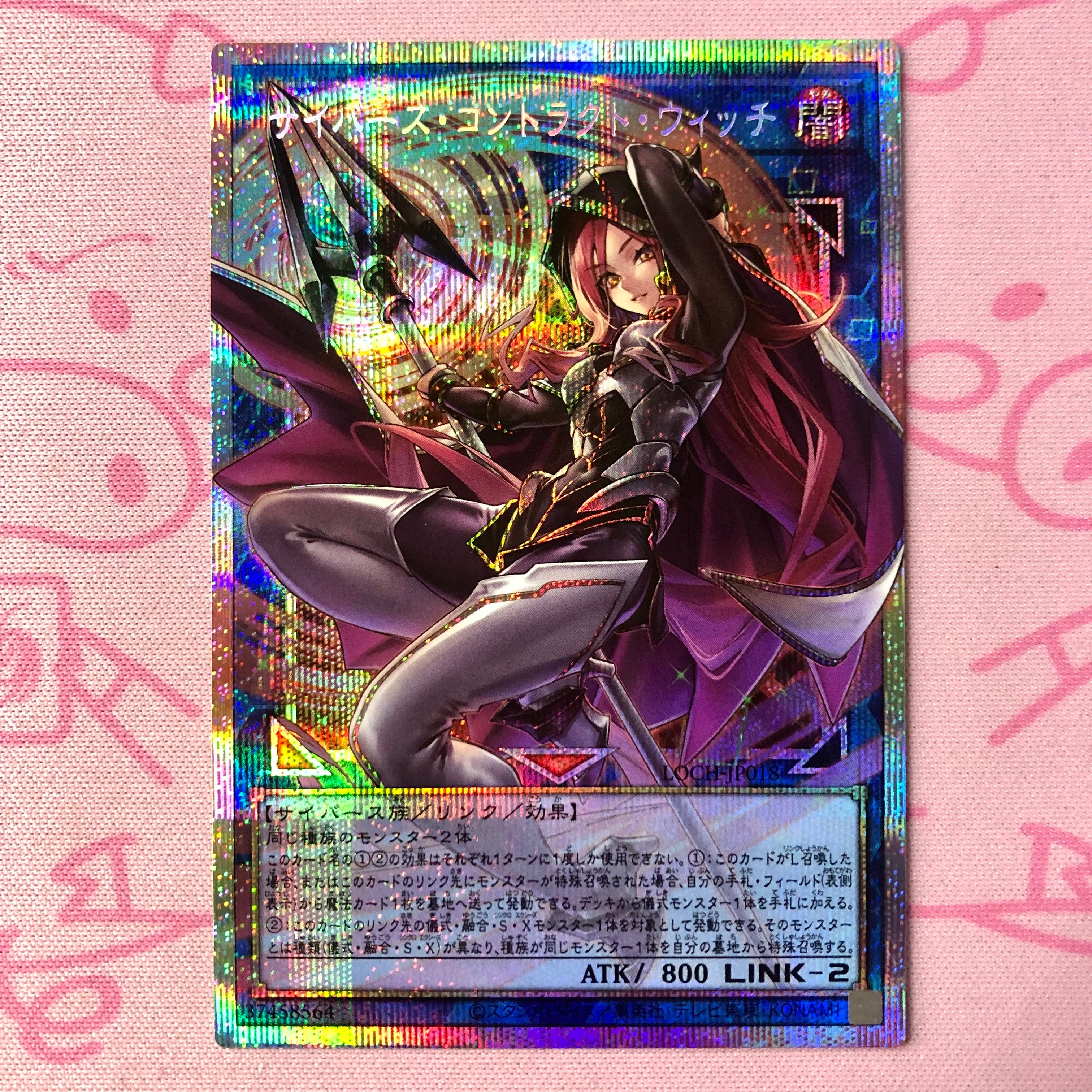 遊戯王 オーバーフレーム サイバース・コントラクト・ウィッチ