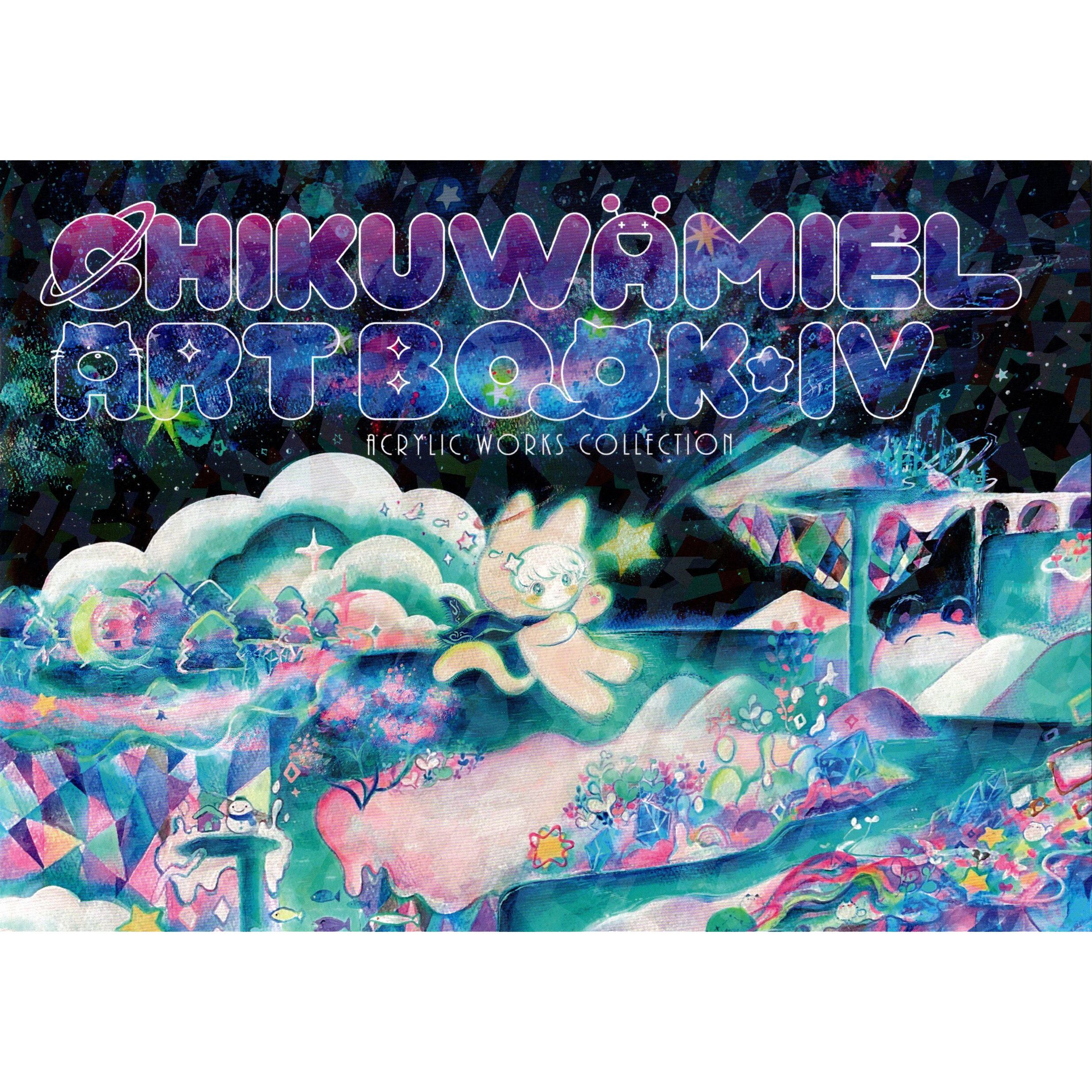 ちくわミエル / 作品集「chikuwamiel Art Book 4」 | 新宿眼科画廊