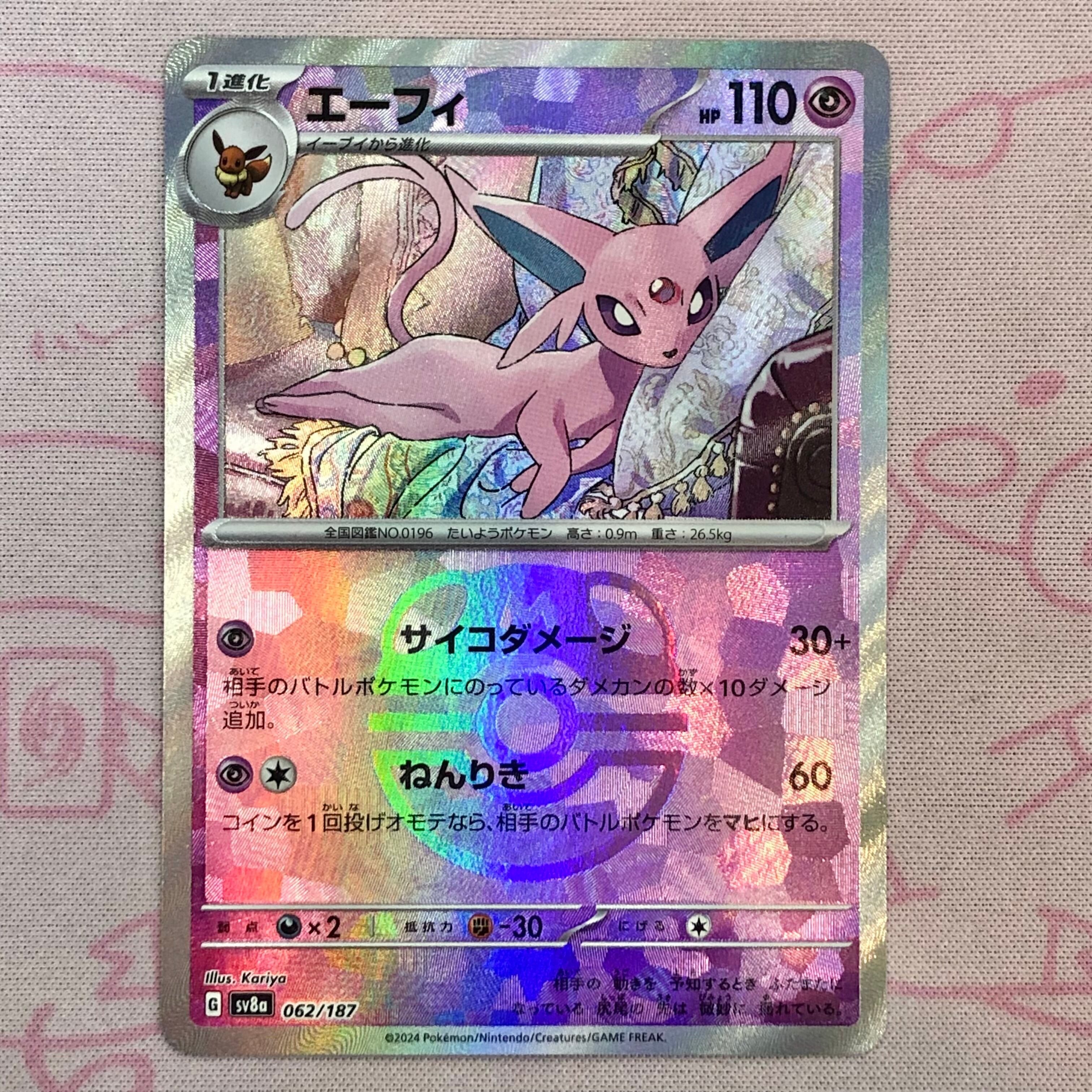 【Aランク】エーフィ(マスターボール 062/187 ミラー