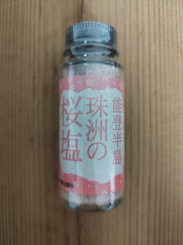 能登半島　珠洲のさくら塩　ボトル入り(50g）