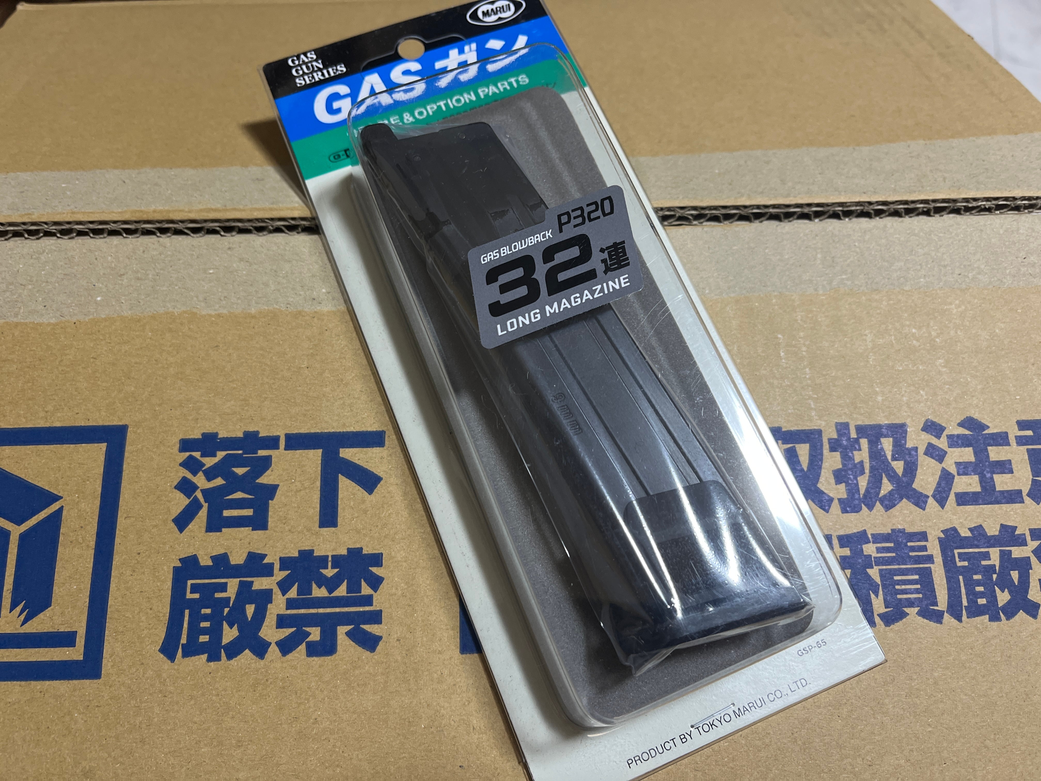 残りわずか】 東京マルイ P320 GBB用スペアロングマガジン