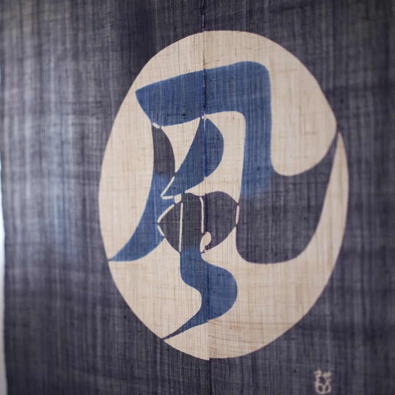 麻暖簾 風の字文 90×150㎝ | seribimuseumshop