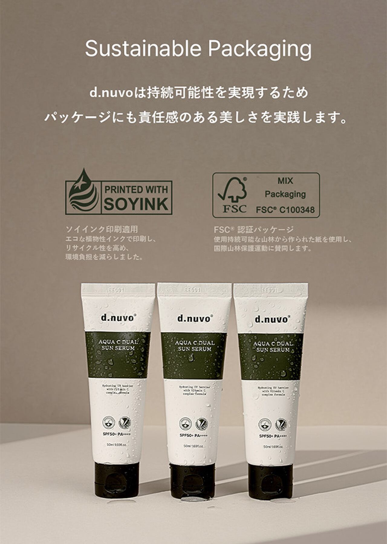 d.nuvo アクア デュアルサンセラム SPF50+ PA++++ | d.nuvo