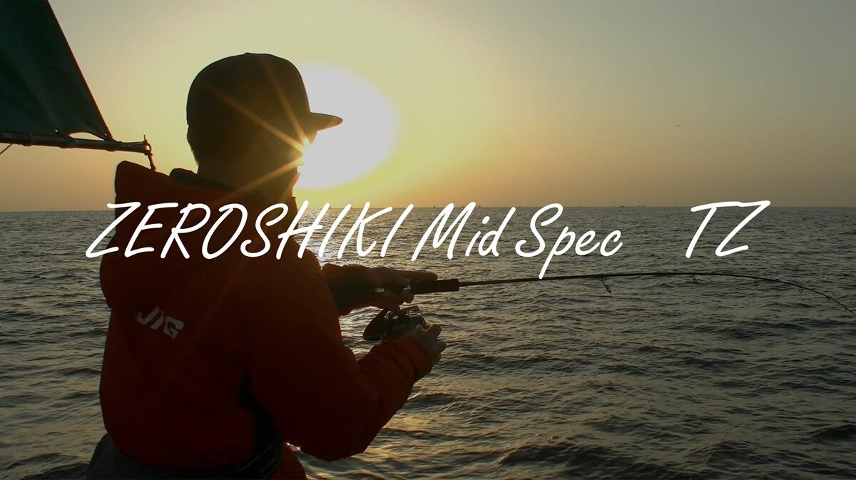 アウトレット】ZEROSHIKI Mid Spec TZMII（ゼロシキ ミッドスペック