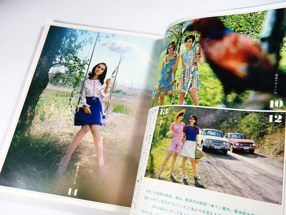若い女性 1967年8月号 | bookstore ナルダ