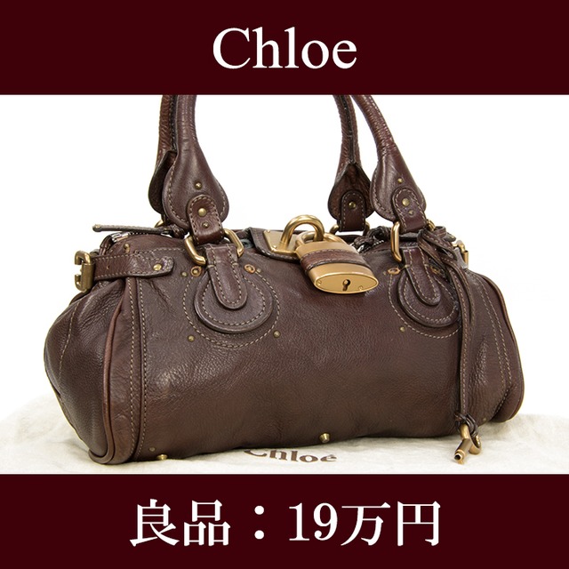 【お値引交渉大歓迎・送料無料・良品】Chloe・クロエ・ショルダーバッグ(パディントン・人気・女性・茶色・ブラウン・鞄・バック・E053)