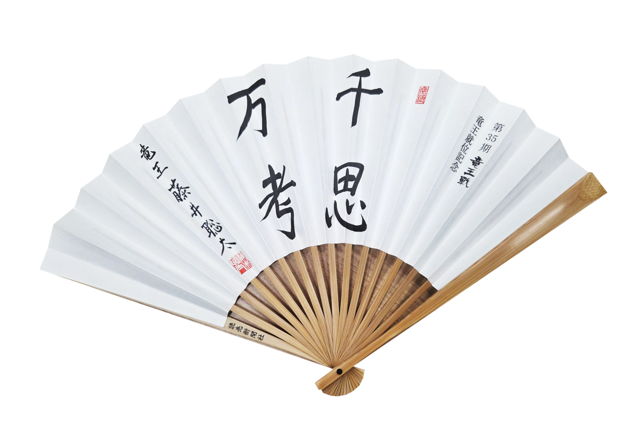 藤井聡太竜王セット 竜王扇子とボブルヘッド(非売品と限定900