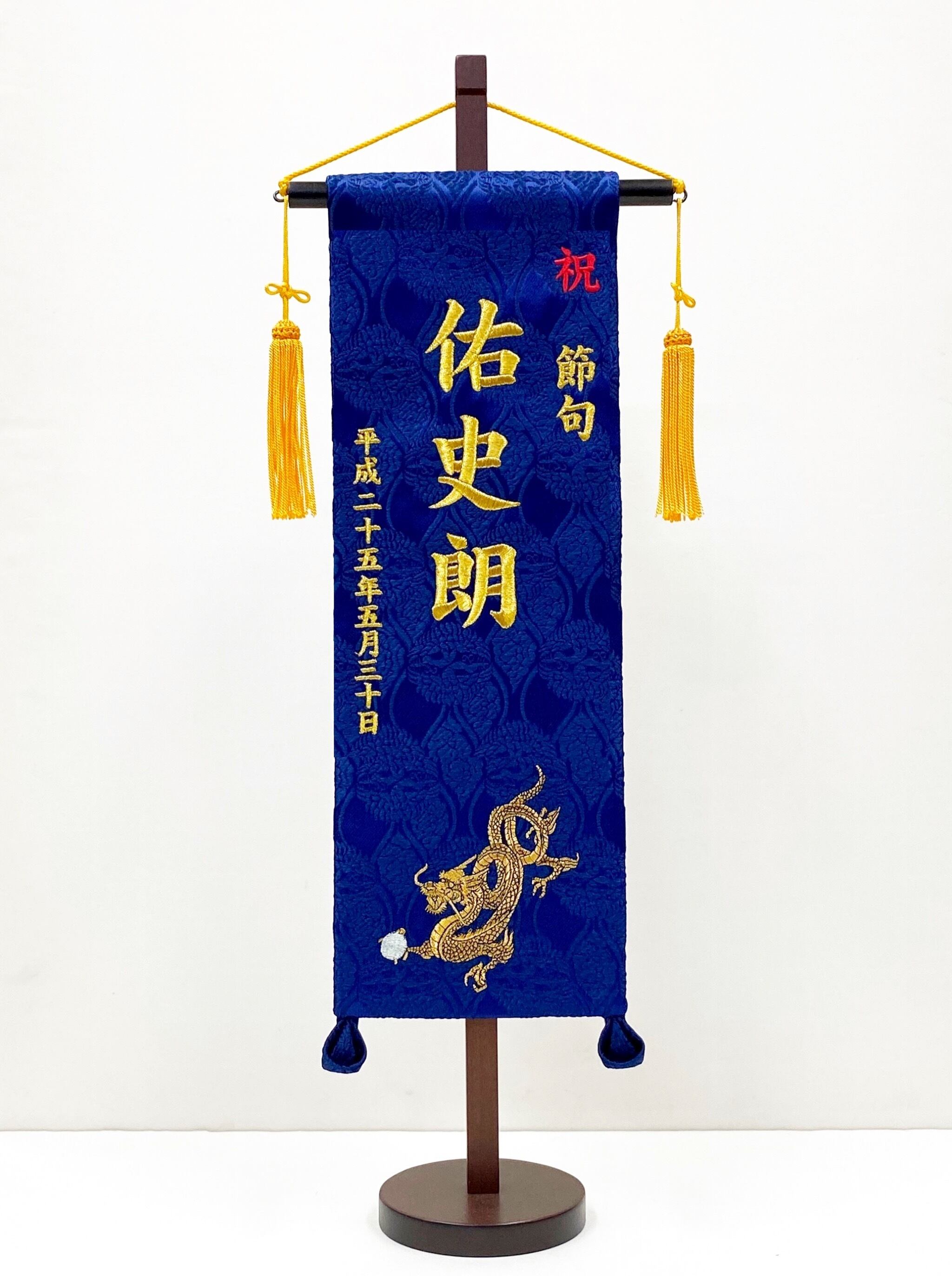 名前旗 Flag of name | 株式会社 山本人形
