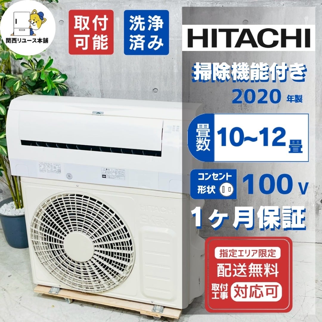 ♦️HITACHI a5691 エアコン 2.8畳用 2020年製 20♦️