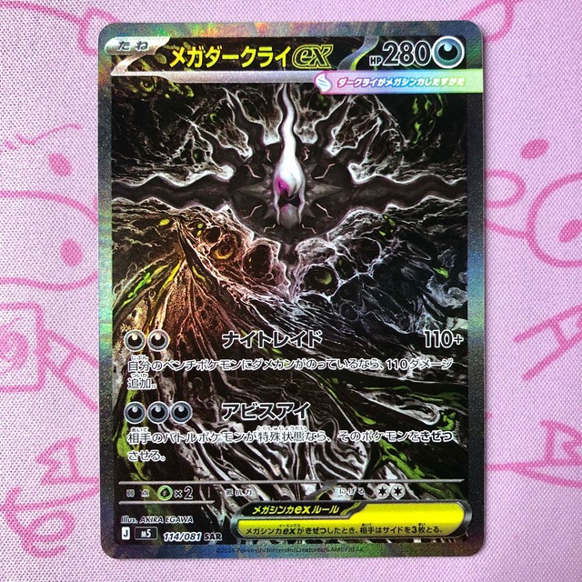 【B+ランク】メガダークライex SAR