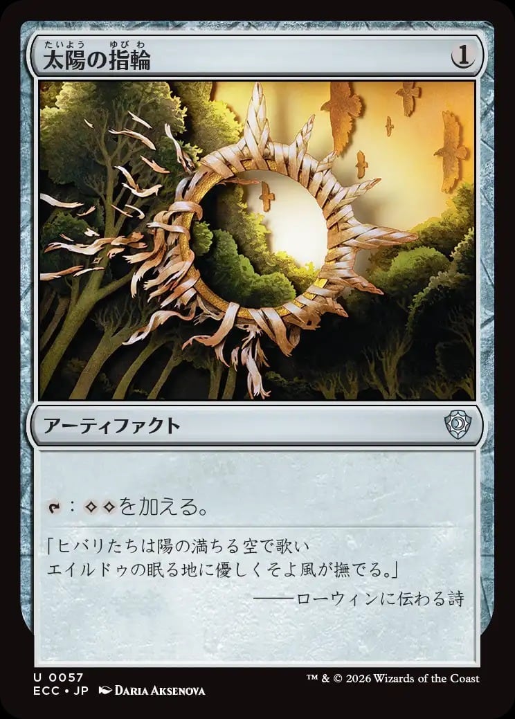 JP)(057) 太陽の指輪/Sol Ring [ECC](NM) | MTG専門店 BellSearch