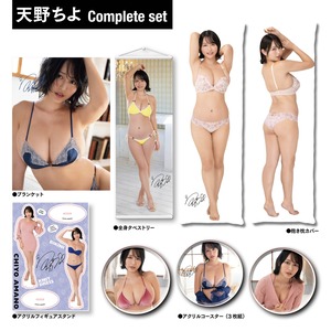 【予約注文商品】 天野ちよコンプリートセット【オリジナルA2ポスター＆生写真付き】
