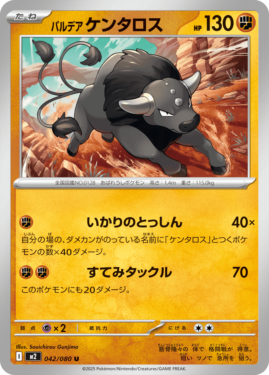 M2】パルデアケンタロス | ポケカオンラインショップ『NEKO-TE』