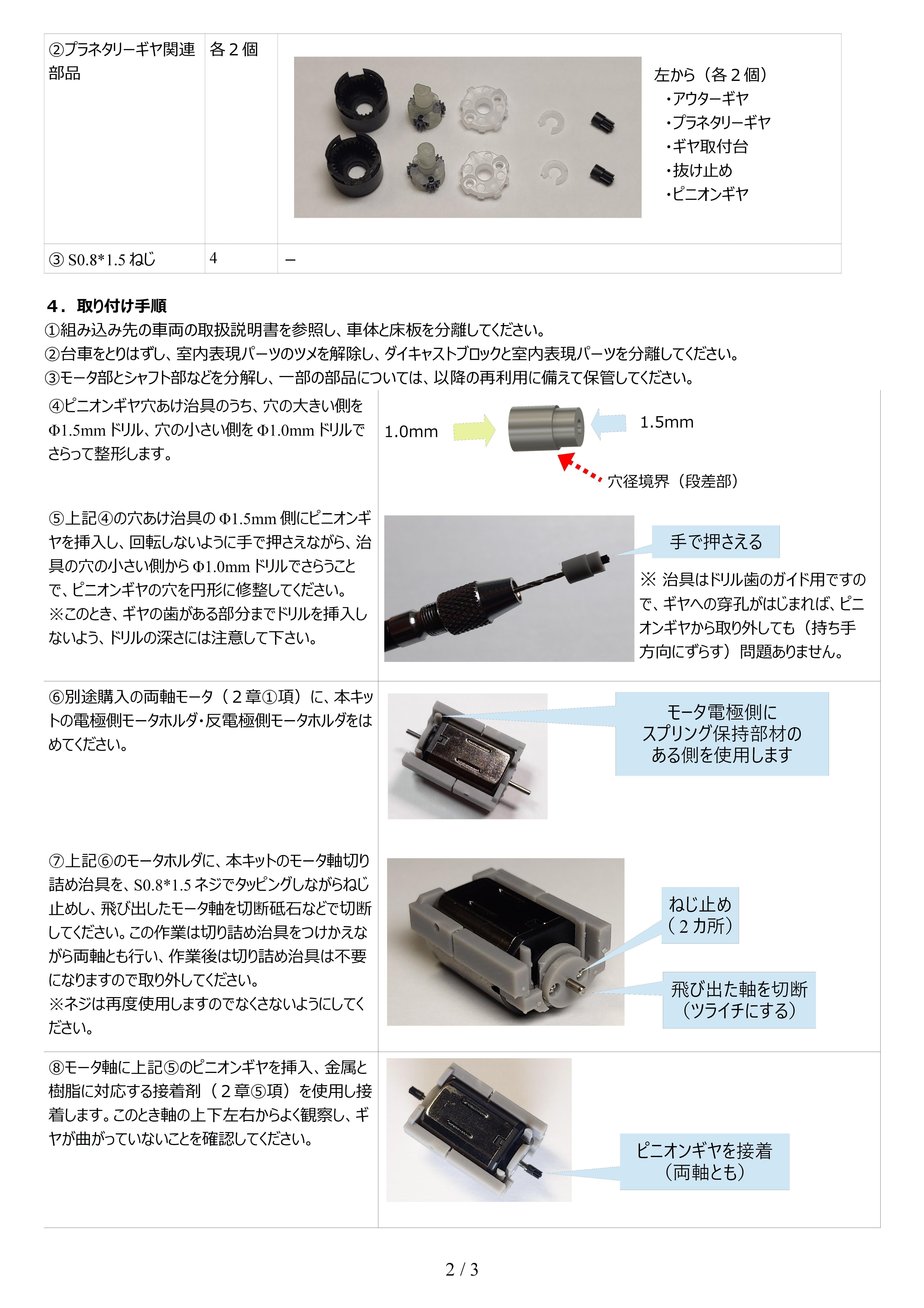 トミックス 品番0623 M-９・モーター(タイプ３)２個セット⑤ - 鉄道模型