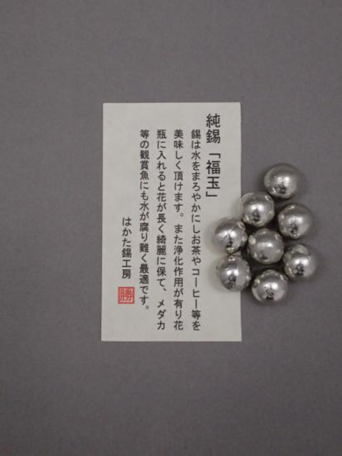 工房 純錫 福玉 はかた錫スタジオ