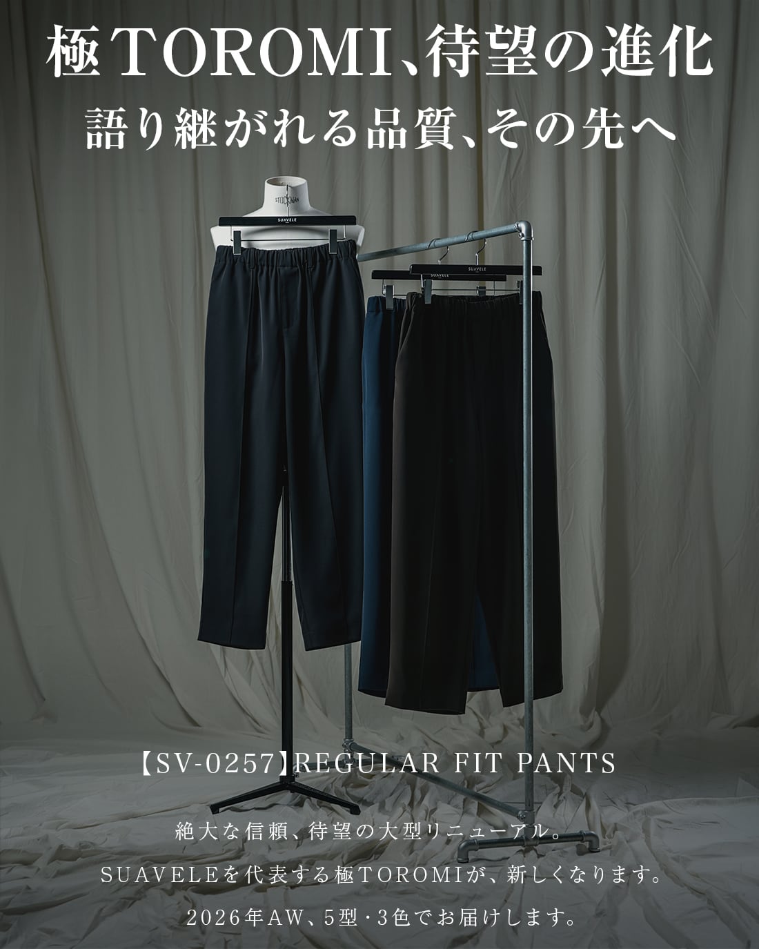予約】【レギュラーシルエット】【SV-0257】 | SUAVELE