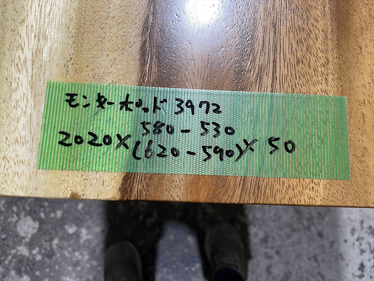 モンキーポッド3972 一枚板無垢 乾燥材 2020x580-530x50mm