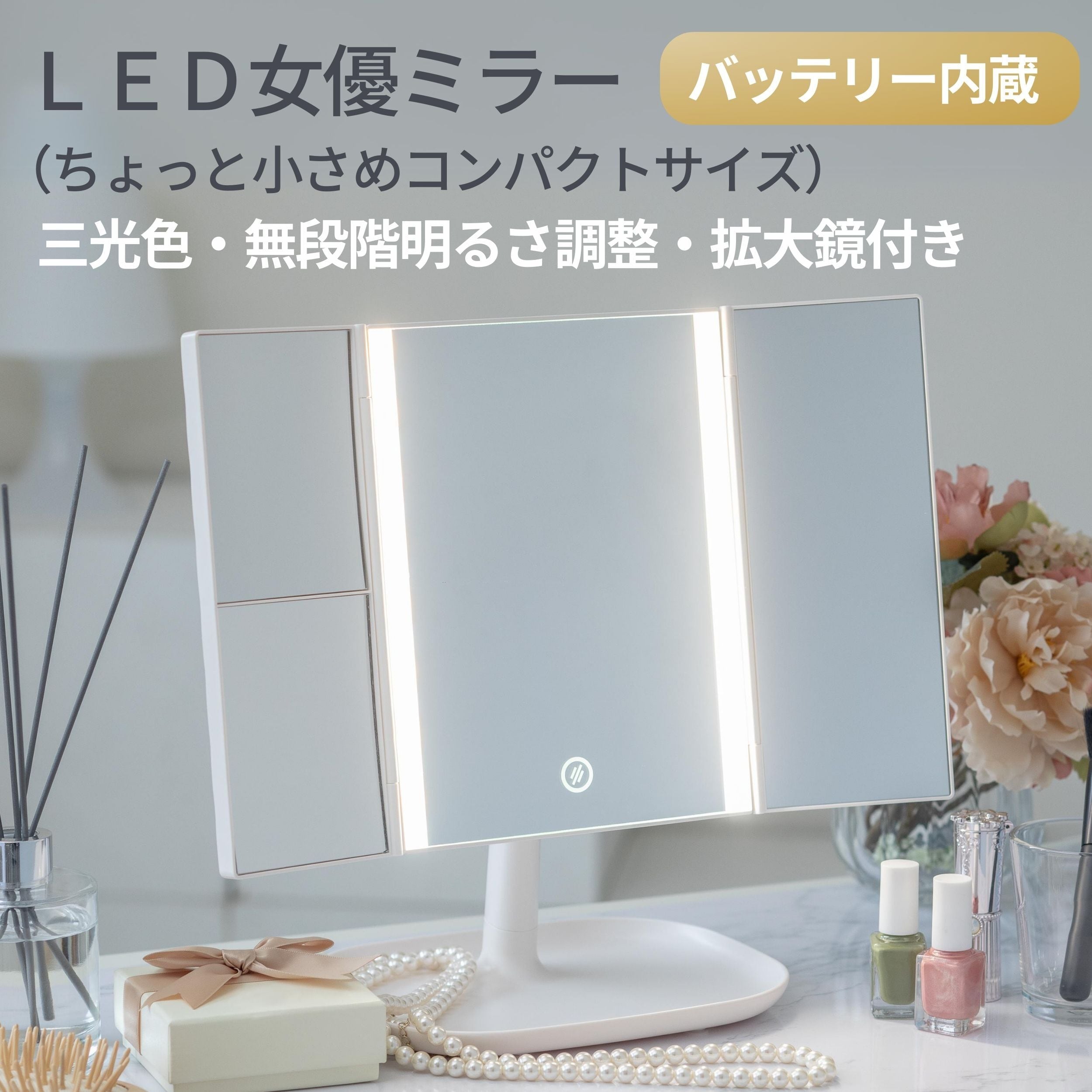 ⭐︎値下げ⭐︎【美品】女優ミラー　LED電球　充電付き　明るさ調節可能 PRIDEMII 女優ミラー (コンパクトモデル) 【 バッテリー 内蔵