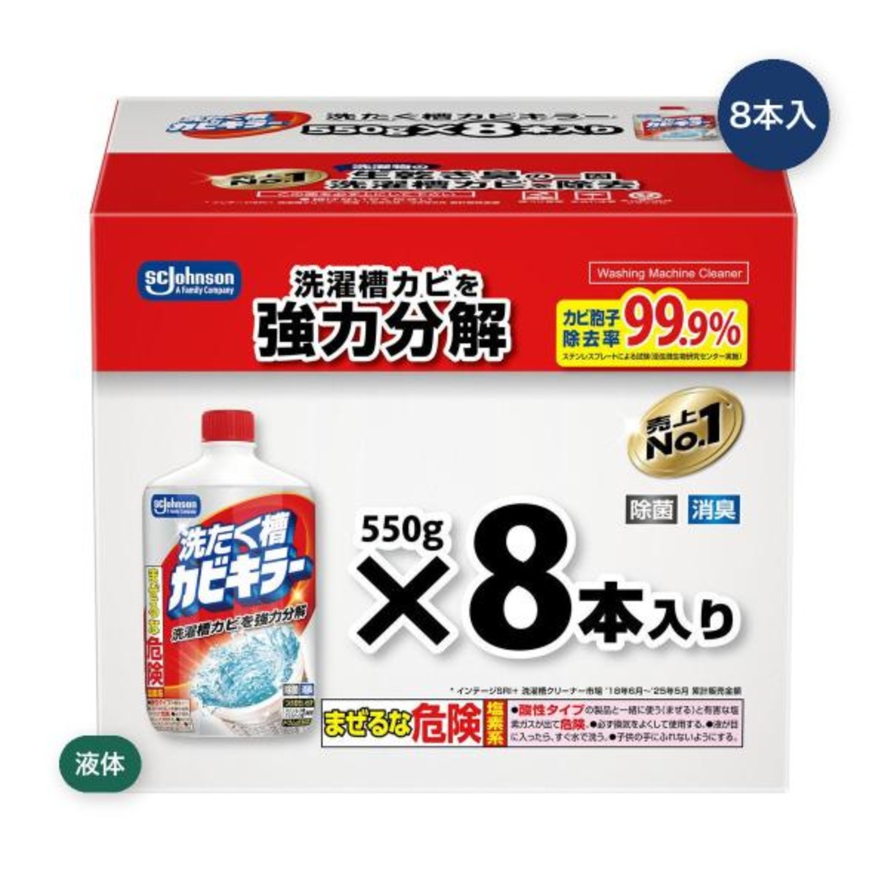 【2セット】洗濯槽カビキラー 550g x 8本