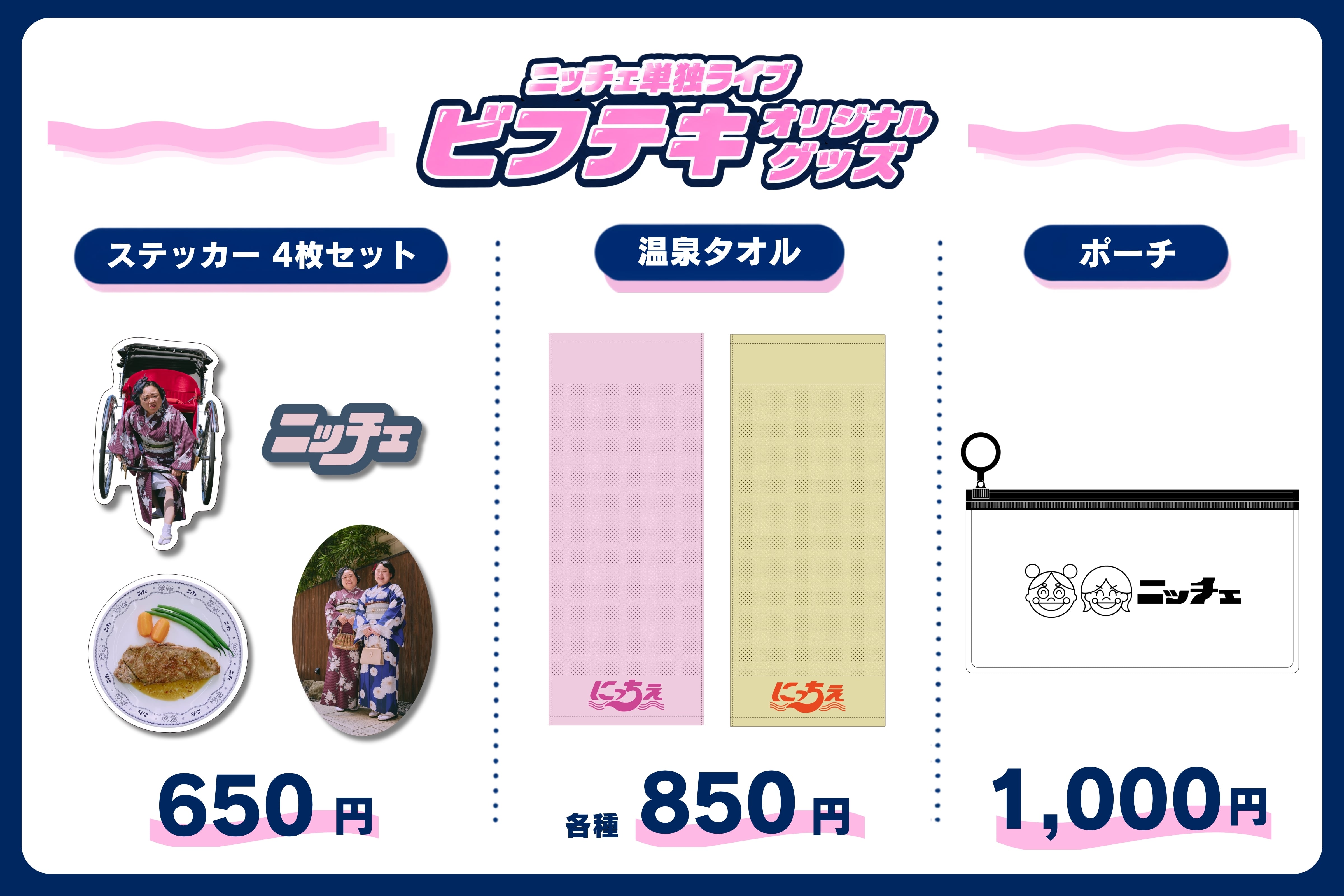 マセキライブグッズ