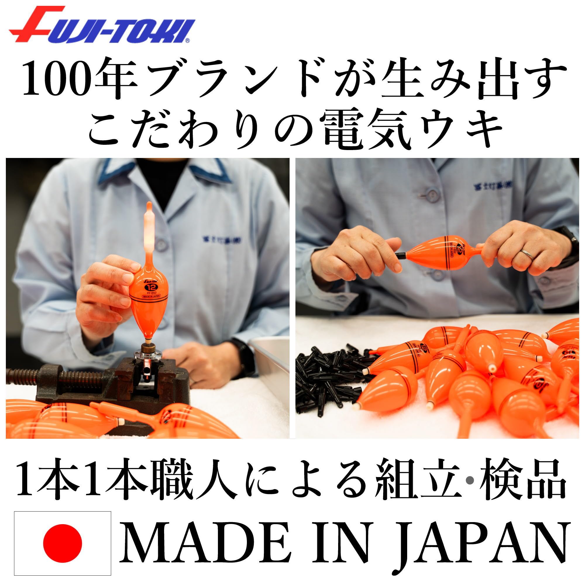 冨士灯器(Fuji-Toki) 電気ウキ FF-A5LG~FF-A10LG 自立時[適合オモリ:2