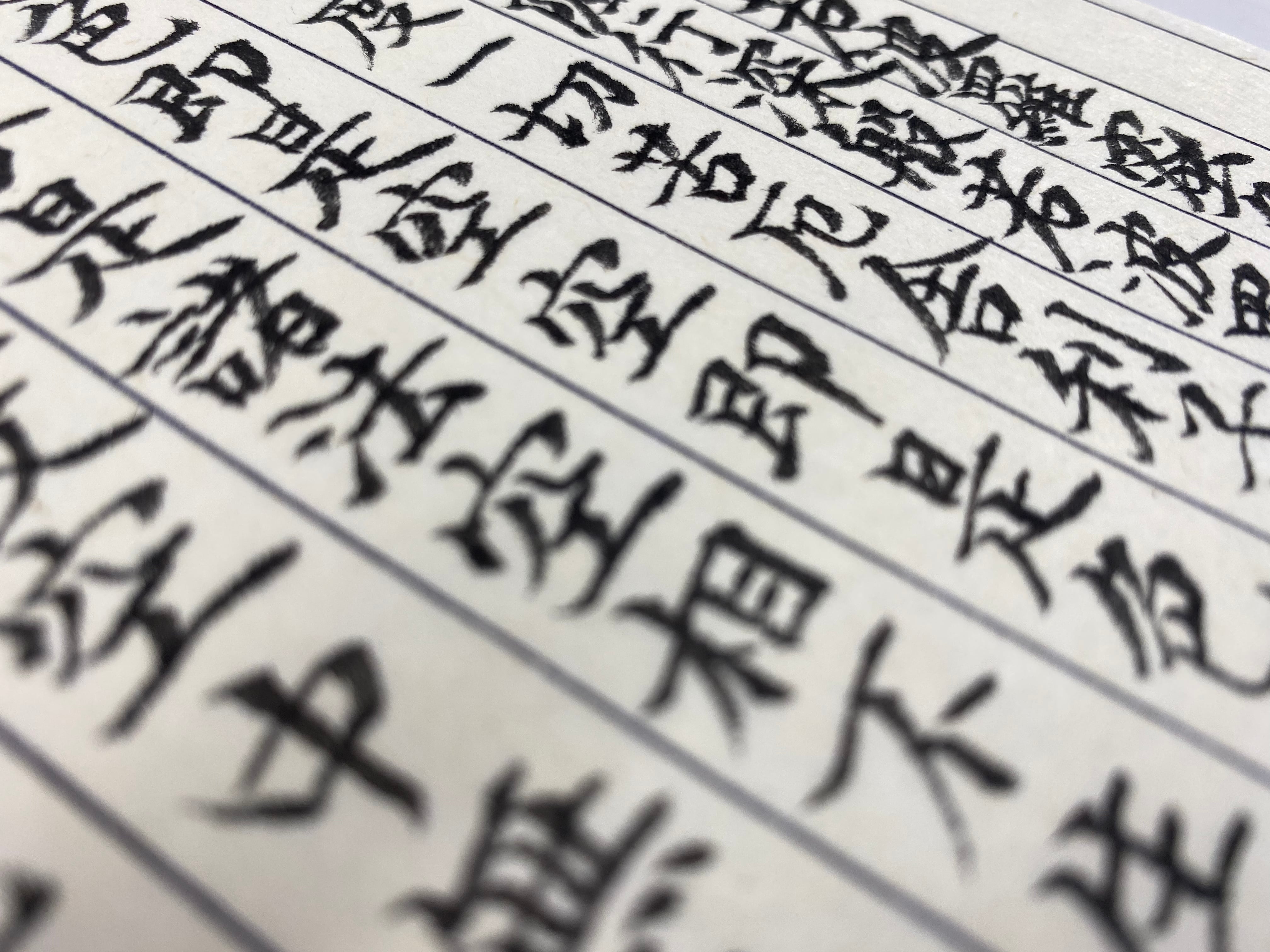 願掛けしたい方の為に写経代書いたします（サンプル） | 筆文字屋
