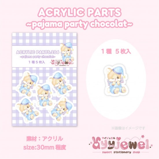 プラパーツ206.pajama party chocolat