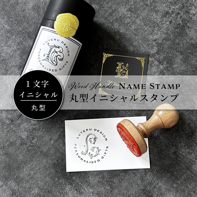 NEW【イニシャル＆名入れ】丸型ウッドハンドルスタンプ（直径40ｍｍ）