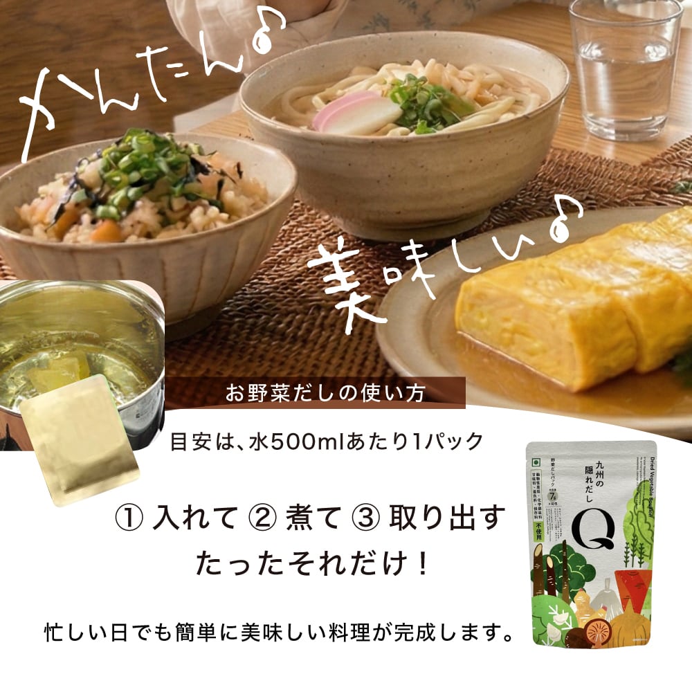 九州の隠れだしQ【1袋】 国産 鹿児島 用途 悩み 健康志向 自然食品