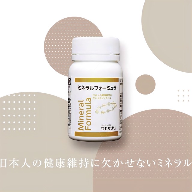 ワカサプリ ミネラルフォーミュラ