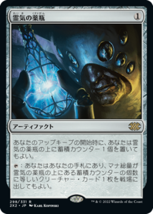 MTG《霊気の薬瓶/AEther Vial(2X2)》日本語 Foil