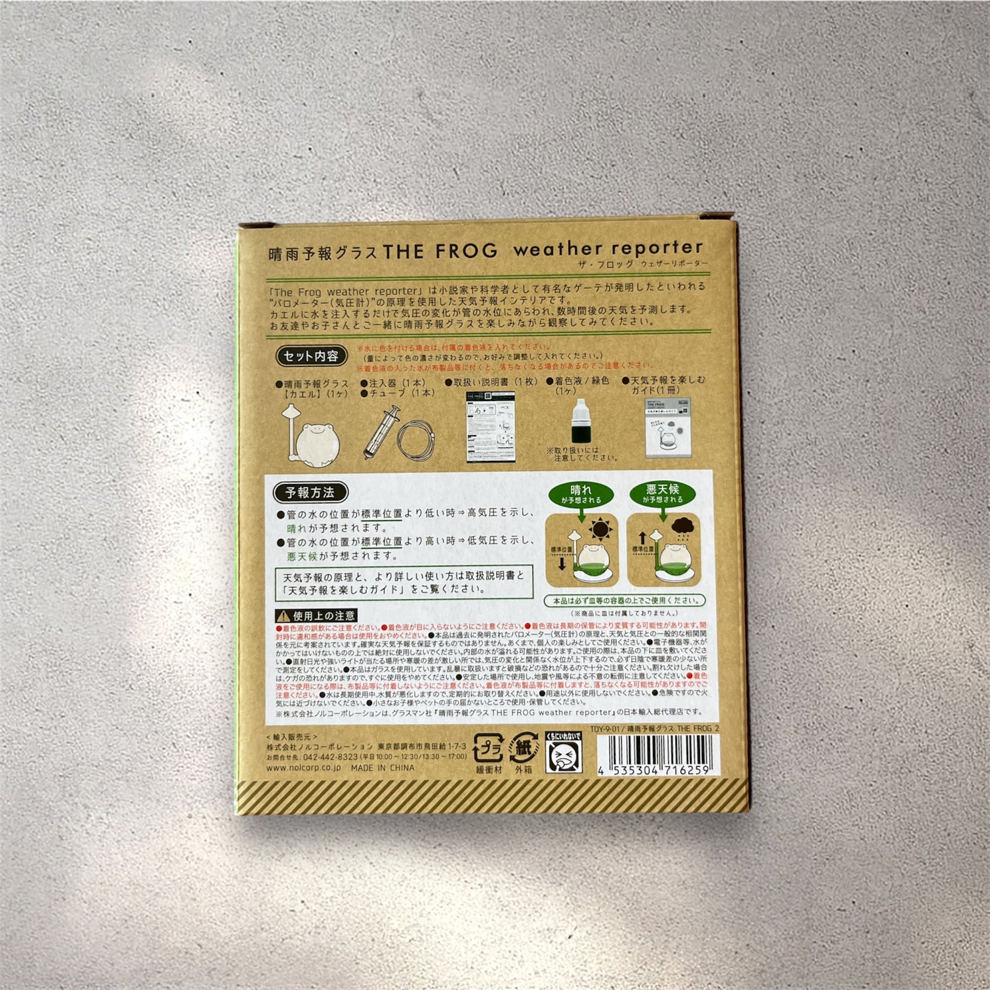 遊んで学べる科学おもちゃ】ザ・フロッグ ウェザーリポーター 晴雨予報