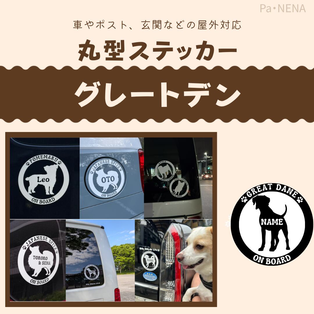 丸型シルエットステッカー【グレートデン】