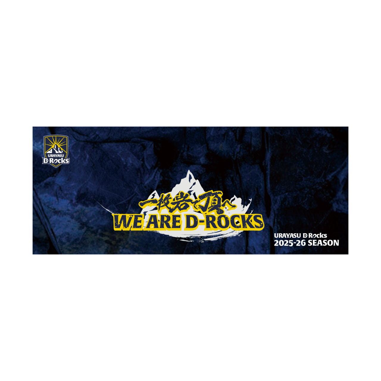 【2025-26シーズン記念】タオル