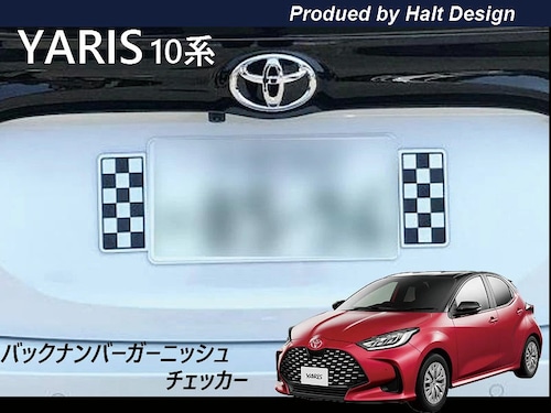 トヨタ yaris ヤリス 2020.2～ 専用バッグナンバーガーニッシュ チェッカー 2pcs4589402458481