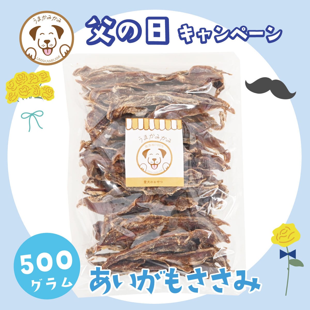 馬肉ジャーキー薄切りタイプ500g(27.9.30) | 犬の無添加おやつ専門店