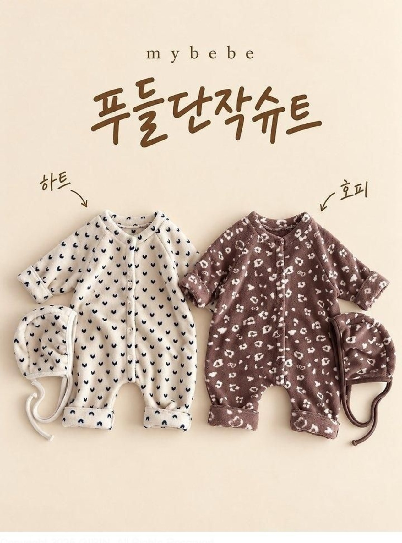 韓国子供服 / 26winter / my bebe / プードルスーツ(ボンネットセット) / ベビー / 冬服 *S~M*