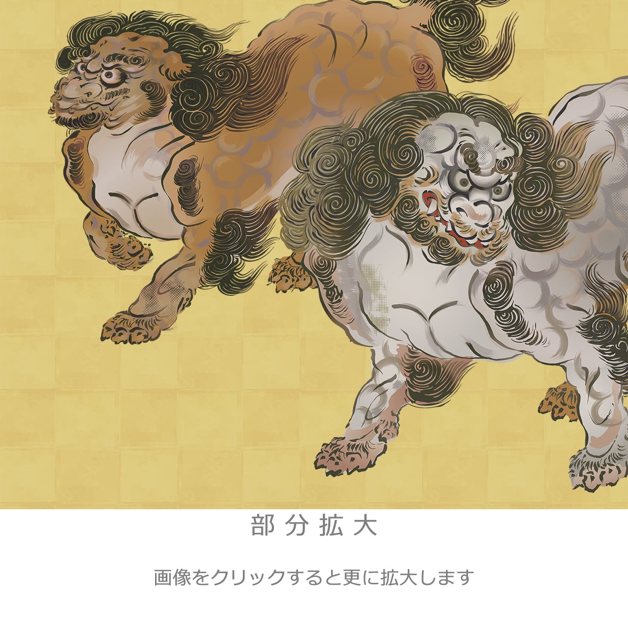 竹に唐獅子」・4枚セット・品番B-01 | 襖紙・ふすま紙「和風を極める