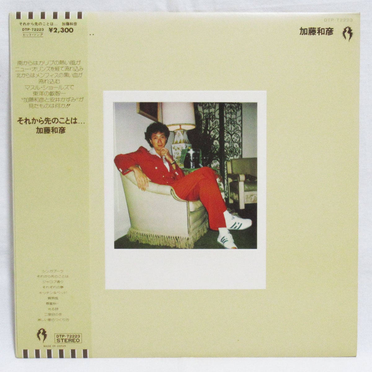 加藤和彦 それから先のことは…【LP / 帯付き】 | ROCK ECHOES