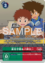 泉光子郎＆八神太一 【R☆】