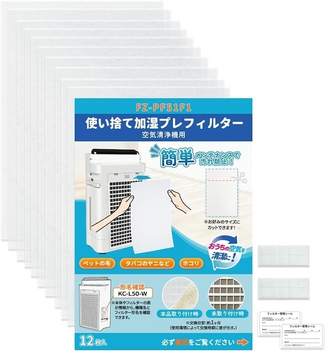 FZ-PF51F1 シャープ加湿空気清浄機交換用フィルター 12枚入り 使い捨てプレフィルター KC-H50 KC-G50 KC-F50対応 空気清浄機用交換部品 日本語説明書付き 互換品