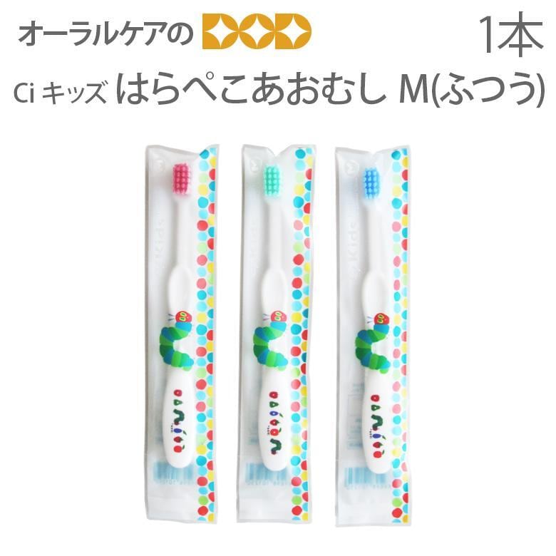 歯ブラシ 子供 Ci キッズ はらぺこあおむし Ｍ ふつう 1本 こどもハブラシ 幼児〜小学校低学年 キャラクター大好き メール便可 40本まで