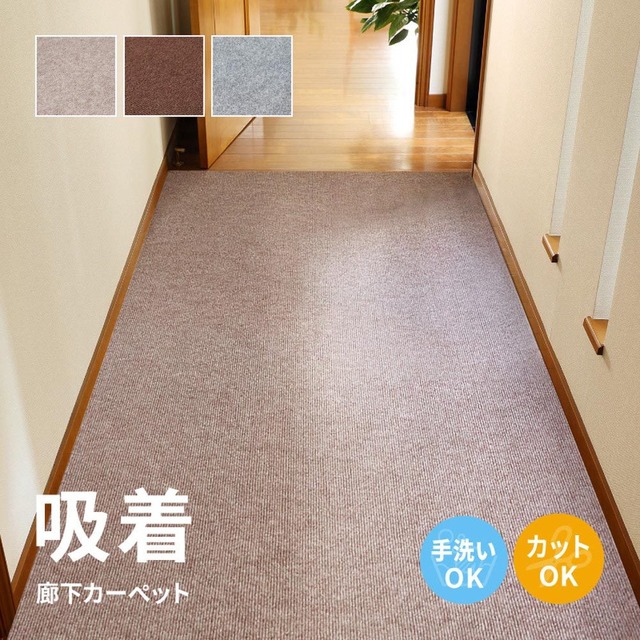 吸着マット ピタロ 廊下敷きマット 90×600
