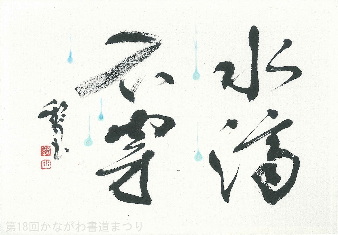 書道肉筆作品　かな　故小野桂華書（日展会友　他）額入り1点と 短冊1点と色紙1点 小島切・香紙切[伝小野道風筆・伝小大君筆] (日本名筆選 24) | 二玄社