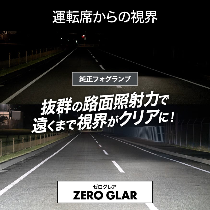L1Bタイプ】ゼログレア ZERO GLARE LEDフォグランプ ユニット ホワイト