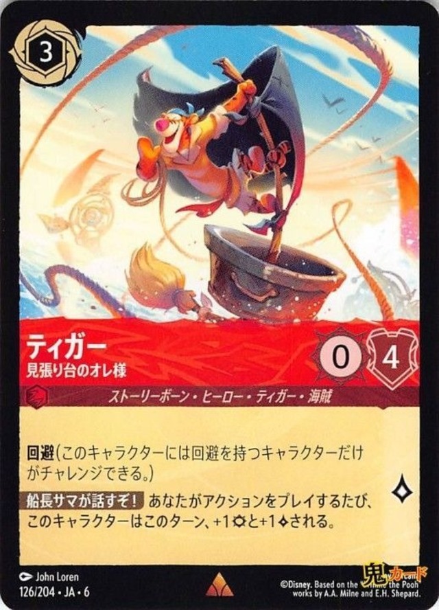 ティガー 見張り台のオレ様 レア JA-6 126/204 3ink ルビーink シングルカード ロルカナ