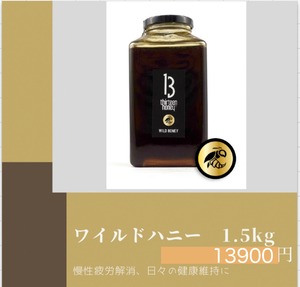 ワイルドハニー　1.5kg