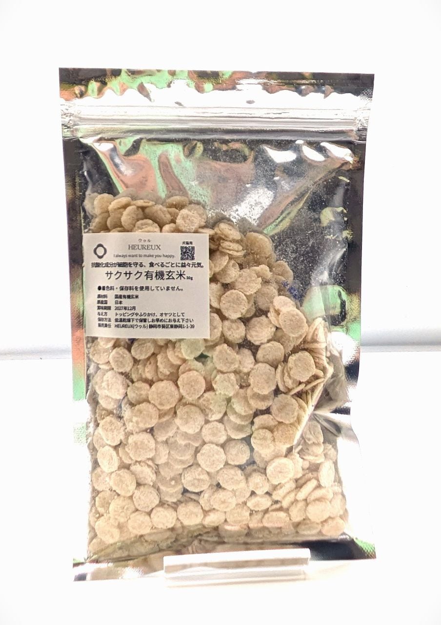 サクサク有機玄米【フリーズドライ】