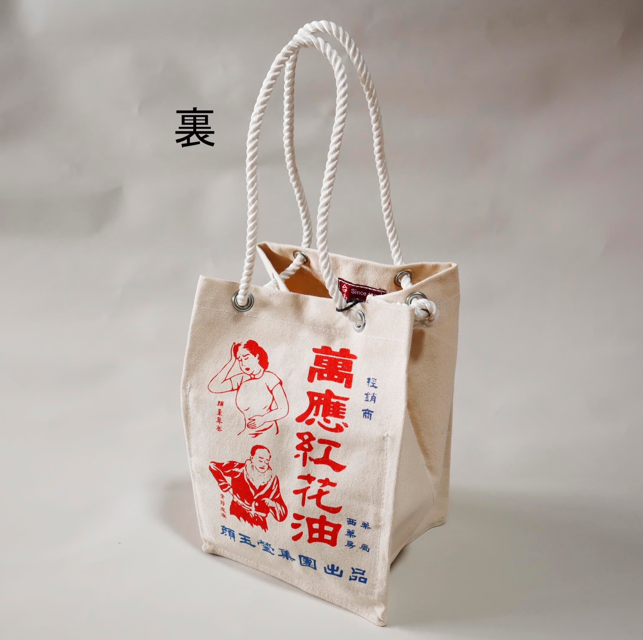 顔玉宝萬応/萬応紅花油底広トートバッグ 生成り 清隆帆布行 台南 台湾