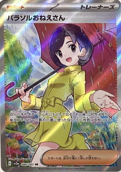 【Bランク】パラソルおねえさん(SR)